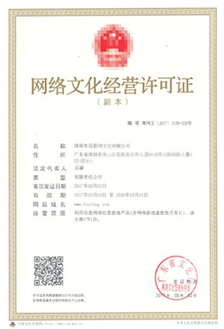網絡文化經營許可證 開啟線上文化事業的合法鑰匙