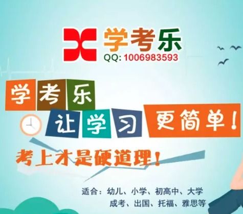 學考樂加盟詳情解析 費用、條件與官方渠道指南